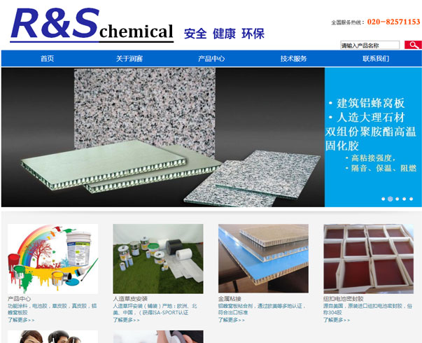 廣州潤(rùn)賽化工有限公司