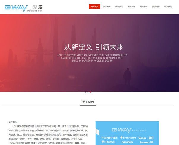 廣州網站制作，域名服務器租用，廣州網站建設