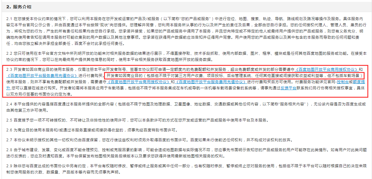 企業(yè)網站SDK嵌入高德地圖和百度地圖需要授權了，及時刪除代碼避免侵權