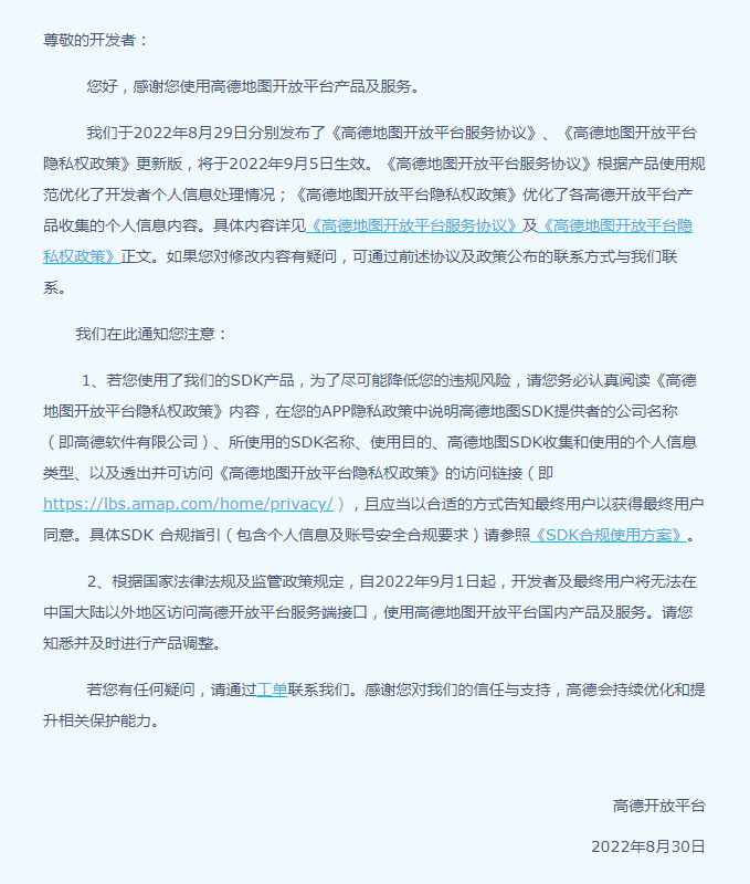 企業(yè)網站SDK嵌入高德地圖和百度地圖需要授權了，及時刪除代碼避免侵權