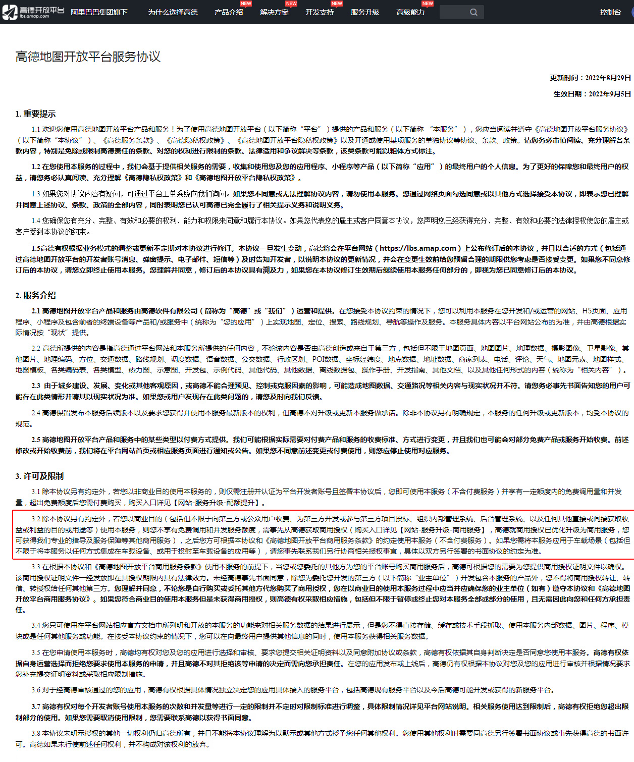 企業(yè)網站SDK嵌入高德地圖和百度地圖需要授權了，及時刪除代碼避免侵權